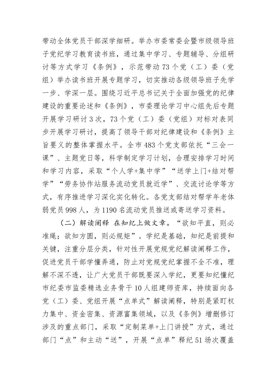 市委书记在党纪学习教育总结会议上的讲话_第2页