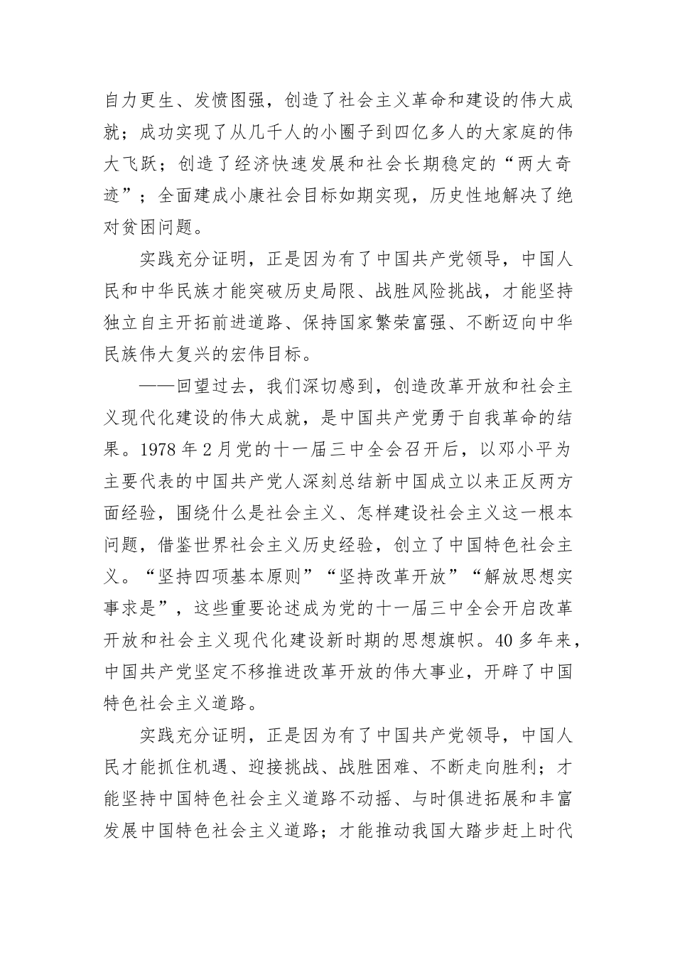 市委书记在庆祝新中国成立75周年座谈会上的讲话_第2页