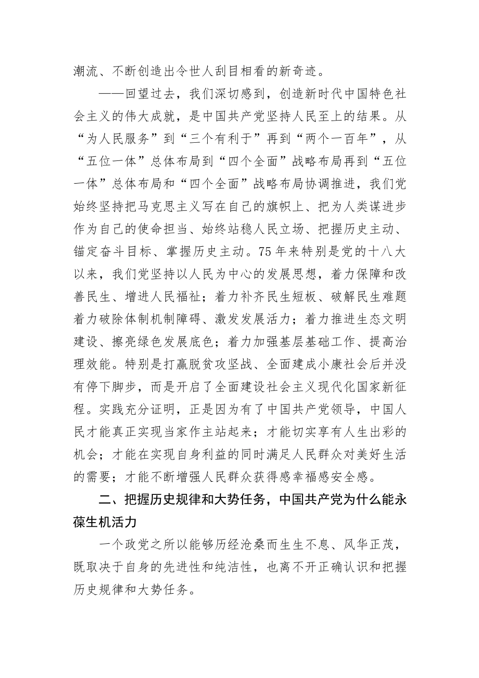 市委书记在庆祝新中国成立75周年座谈会上的讲话_第3页