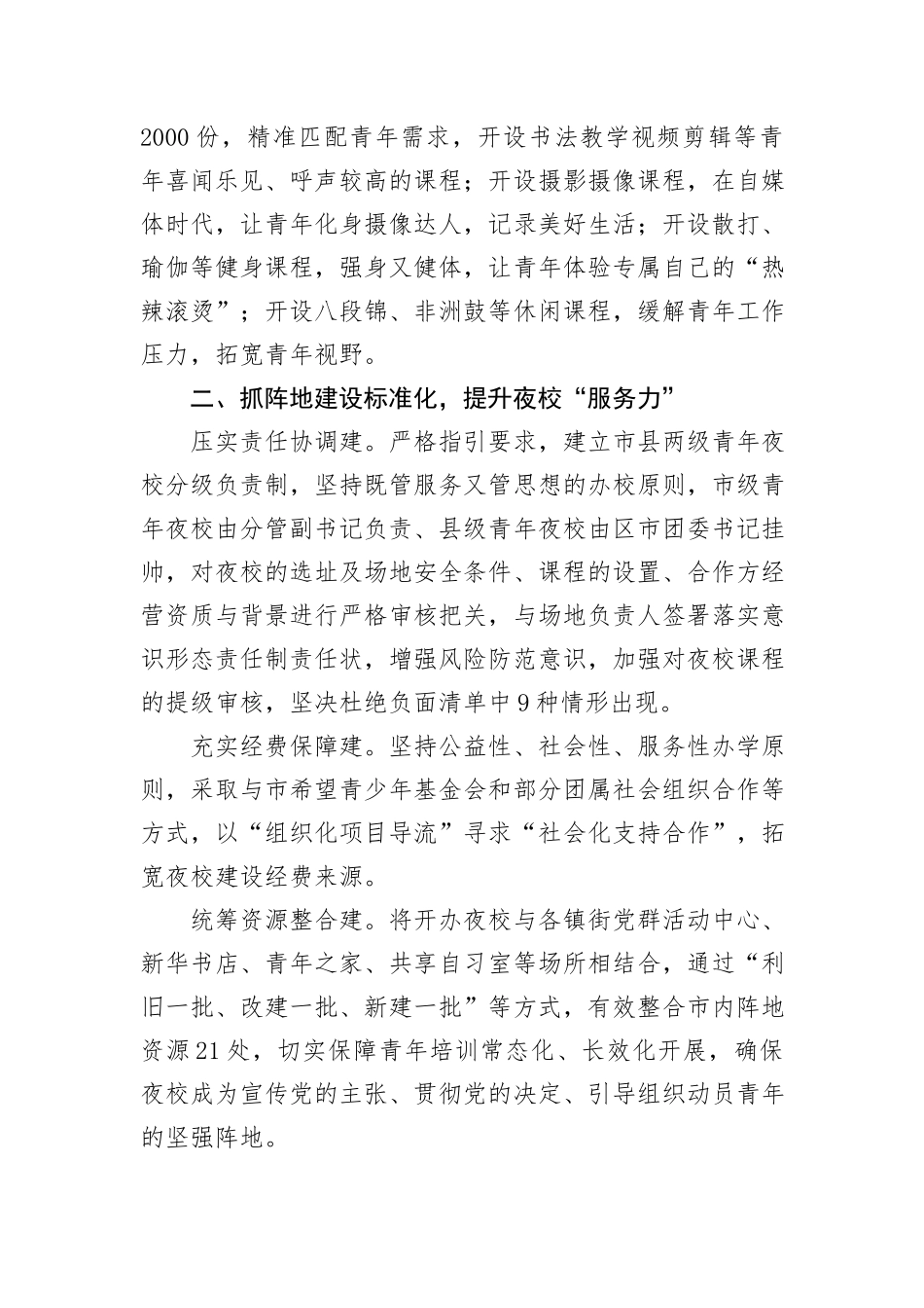 团市委书记关于青年夜校建设的交流发言_第2页