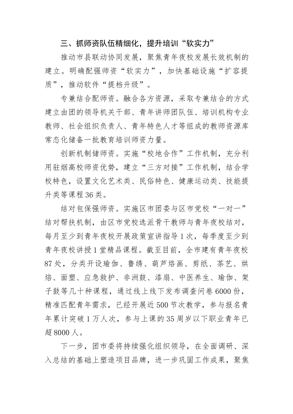 团市委书记关于青年夜校建设的交流发言_第3页