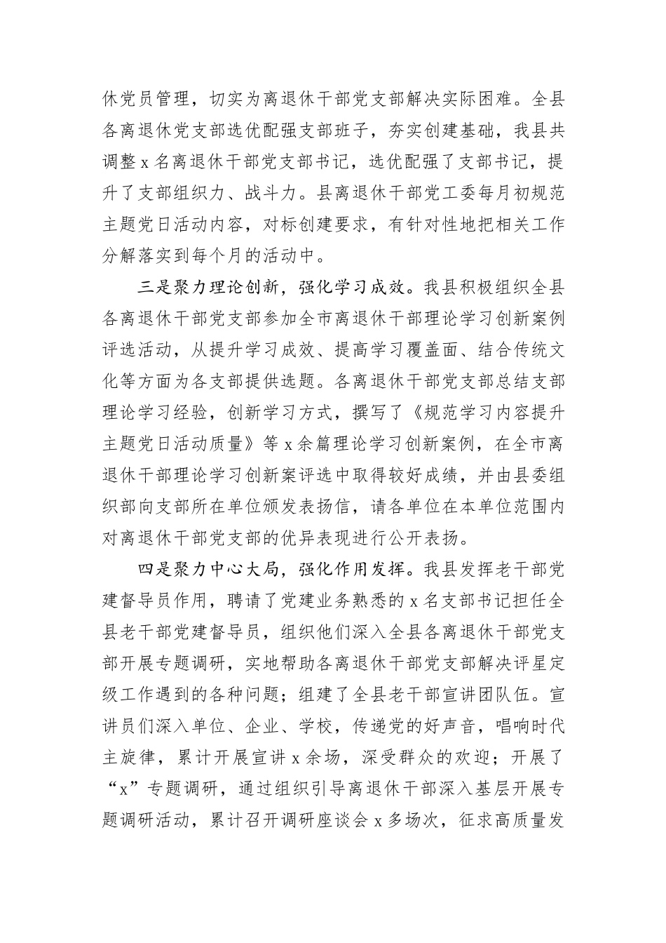 县2024年离退休老干部党建工作情况报告_第2页