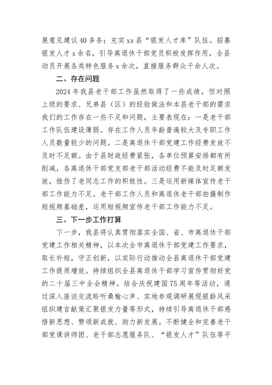 县2024年离退休老干部党建工作情况报告_第3页