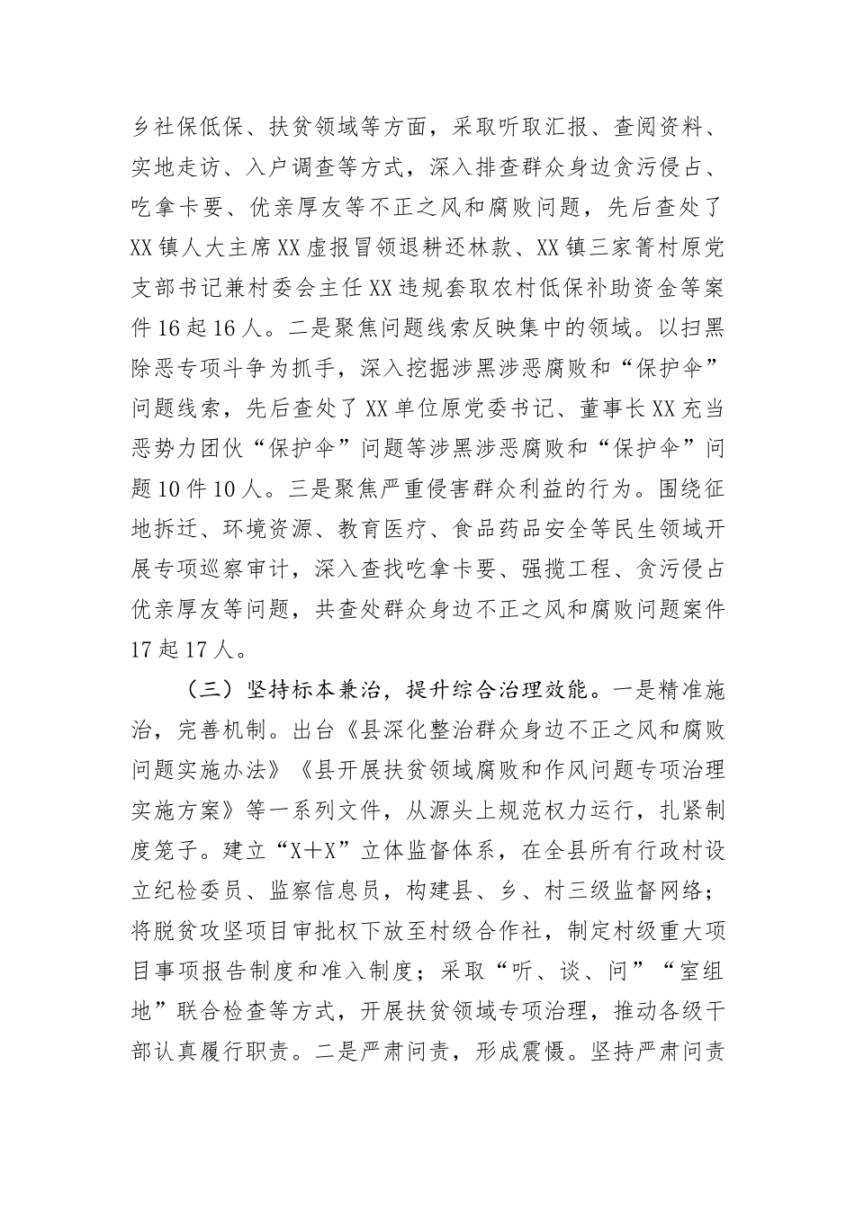 县开展群众身边不正之风和腐败问题集中整治工作进展情况报告_第2页