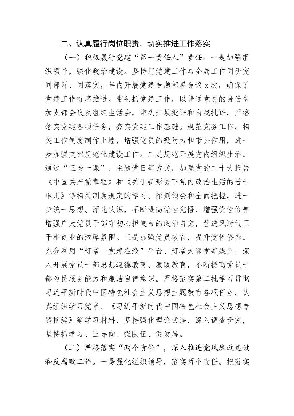 县水务局党组书记2024年度述职述廉报告_第2页