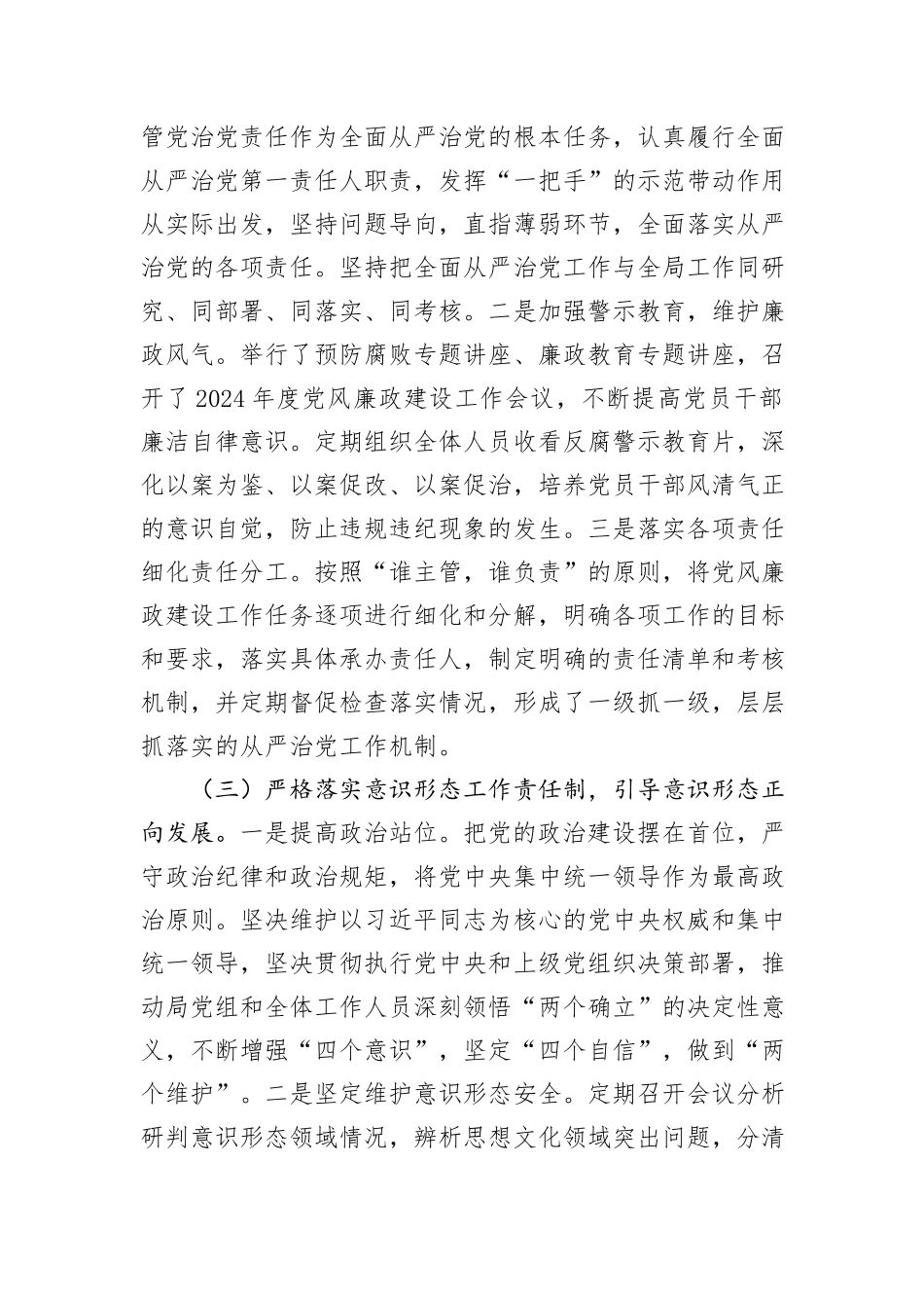 县水务局党组书记2024年度述职述廉报告_第3页
