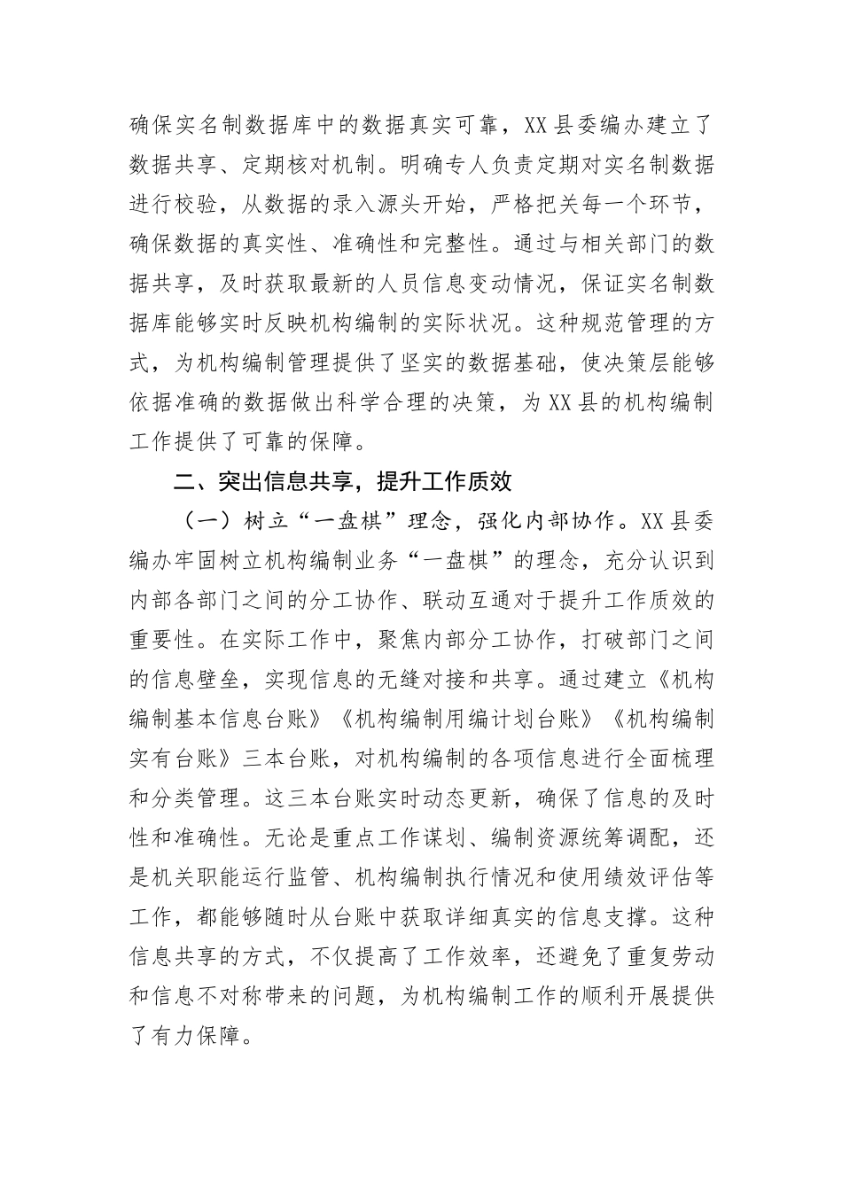 县委编办突出三个模块，打造机构编制管理“数字大脑”_第2页