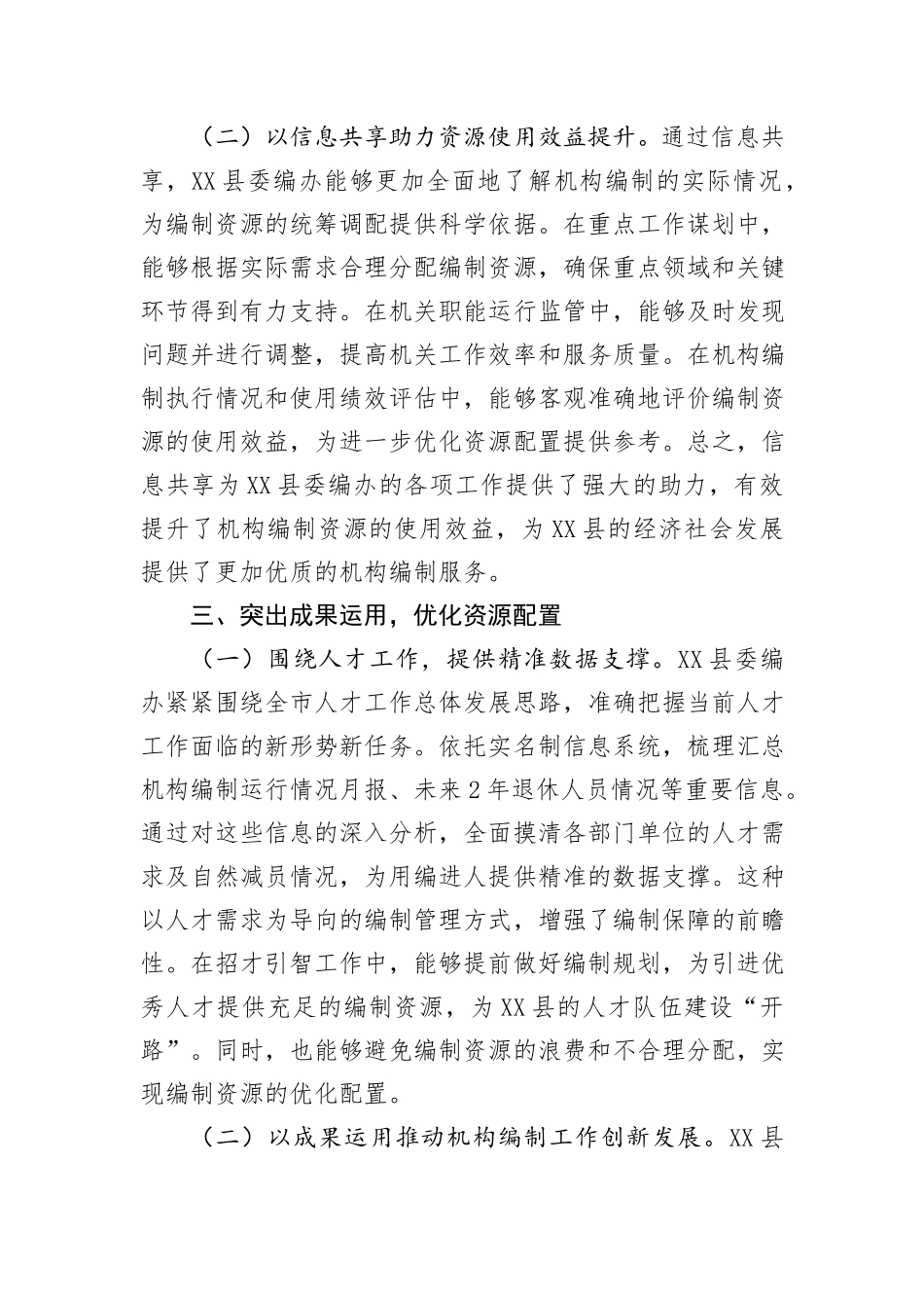 县委编办突出三个模块，打造机构编制管理“数字大脑”_第3页