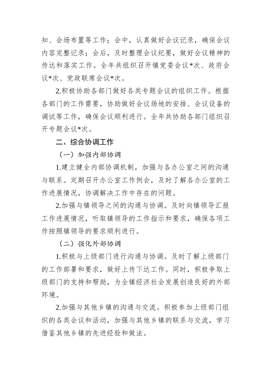 乡镇党政办公室2024年工作总结_第2页