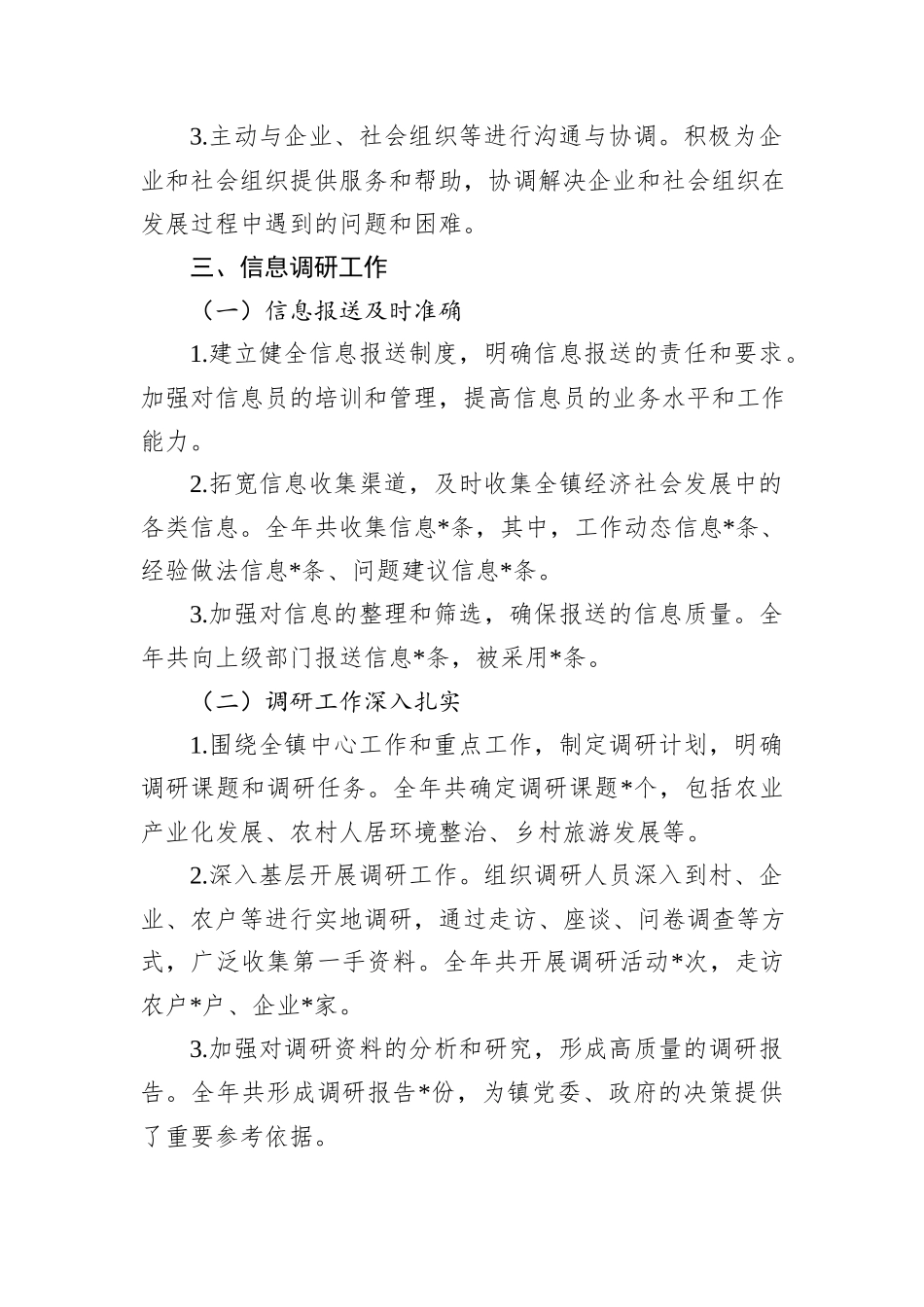 乡镇党政办公室2024年工作总结_第3页