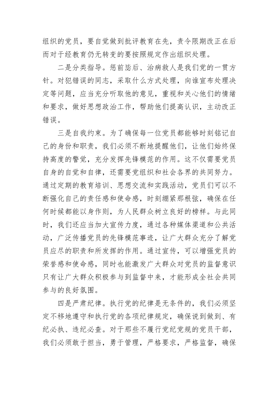 学习《中国共产党不合格党员组织处置办法》心得体会_第3页