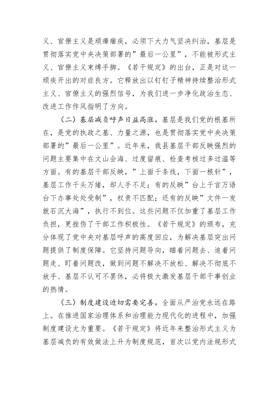学习贯彻《整治形式主义为基层减负若干规定》专题党课_第2页