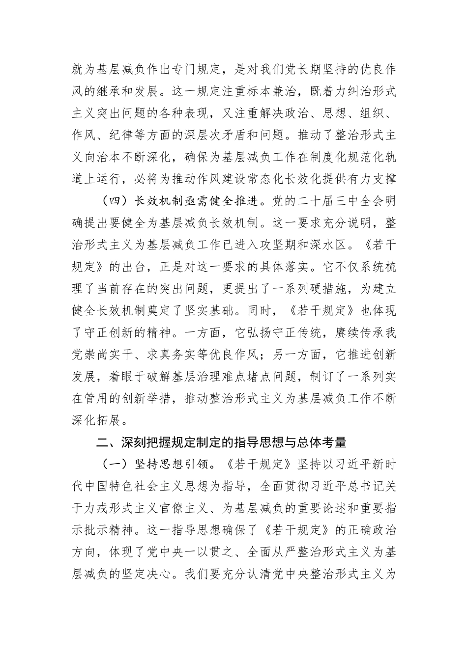 学习贯彻《整治形式主义为基层减负若干规定》专题党课_第3页