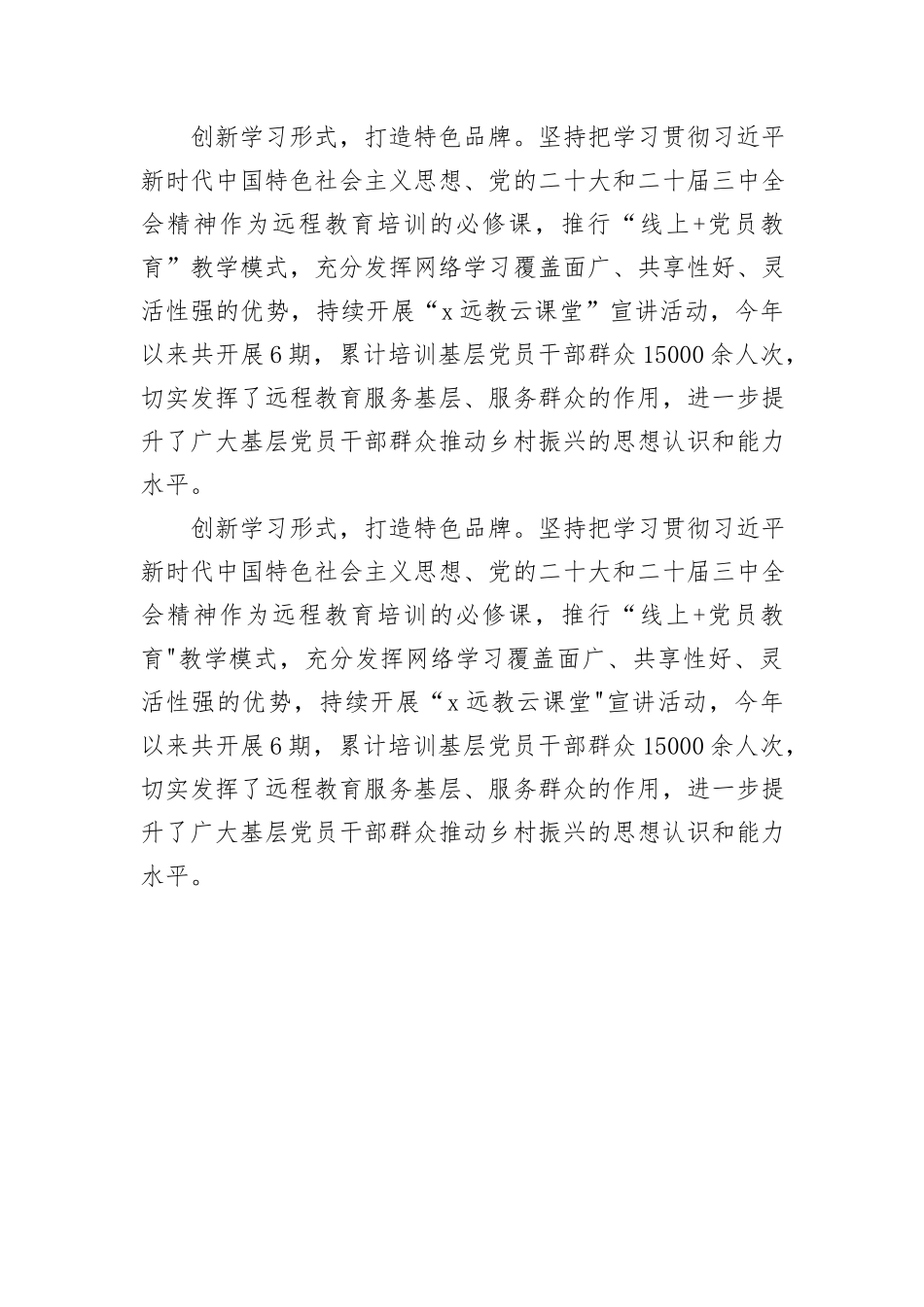 研讨发言：加强基层党员教育+为乡村振兴蓄势赋能_第2页