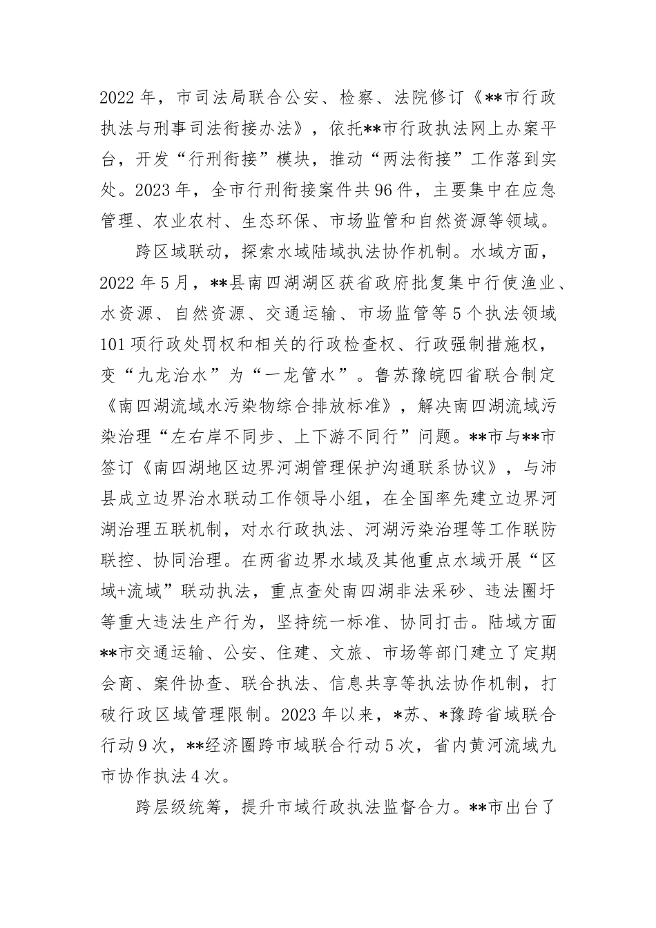 在2024年全省深化行政执法体制改革推进会上的交流发言_第2页