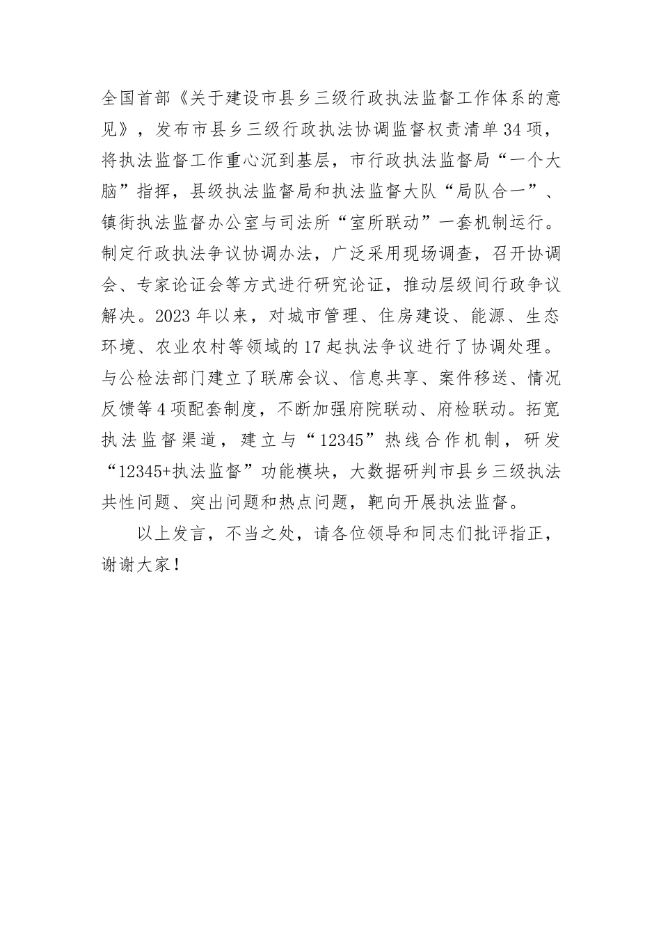 在2024年全省深化行政执法体制改革推进会上的交流发言_第3页