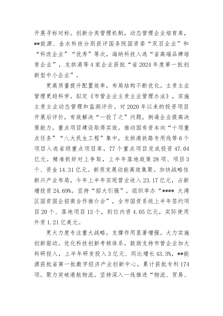 在2024年全市国有企业改革深化提升行动推进会上的交流发言_第2页