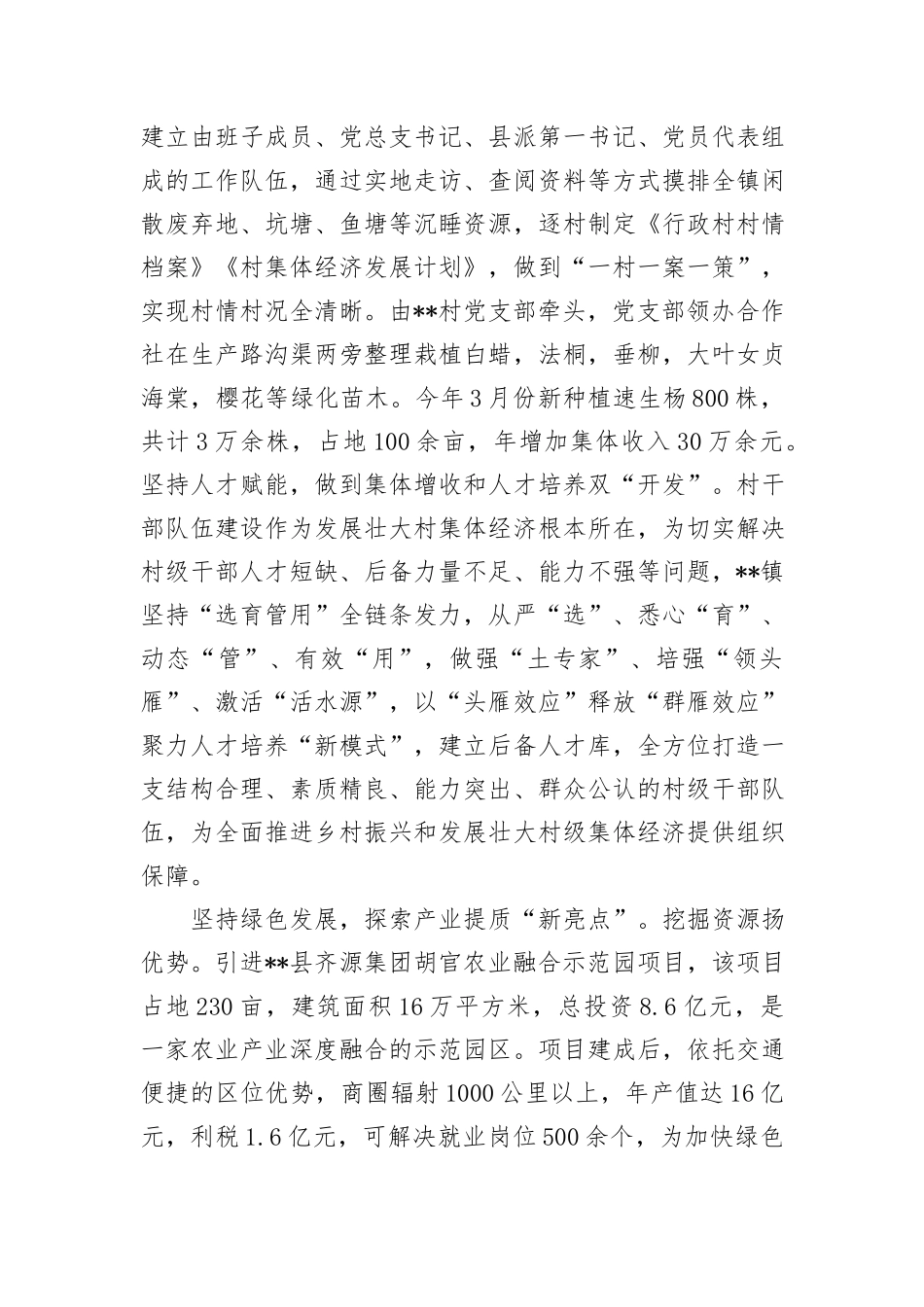 在2024年全县抓党建促乡村振兴推进会上的汇报发言_第2页