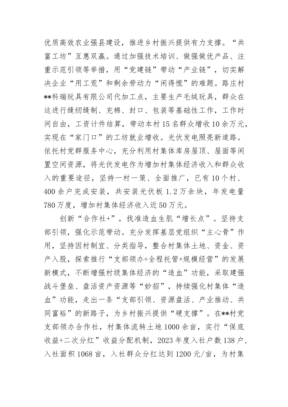 在2024年全县抓党建促乡村振兴推进会上的汇报发言_第3页