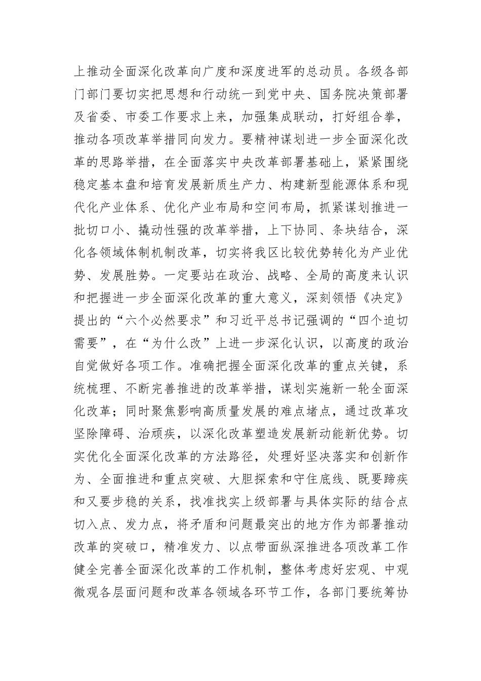 在部门“一把手”座谈会暨落实党的二十届三中全会精神推动进一步深化改革调度会上的讲话提纲_第2页