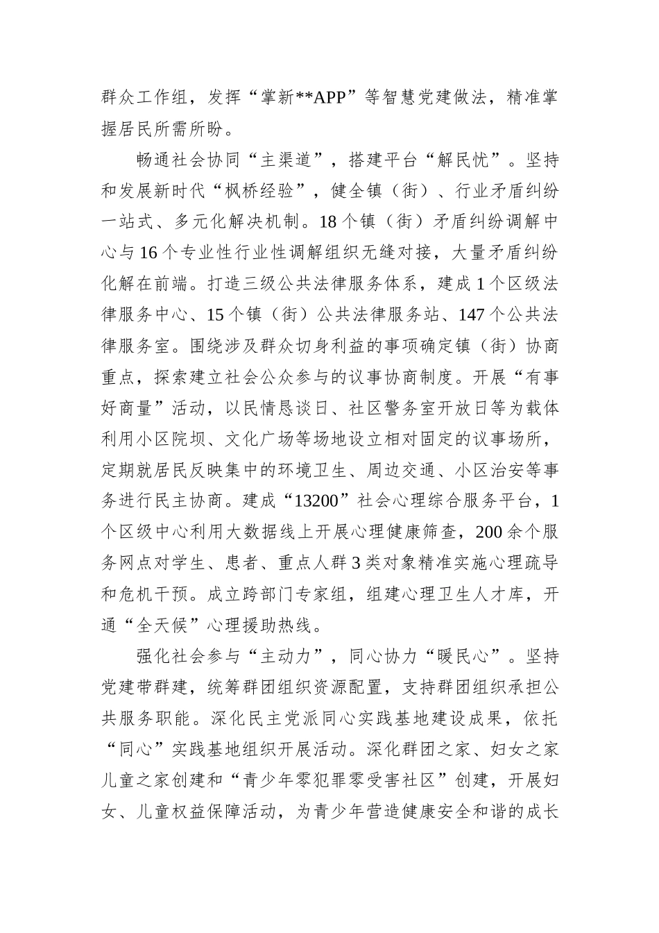 在全市基层治理现代化建设工作推进会上的汇报发言_第2页