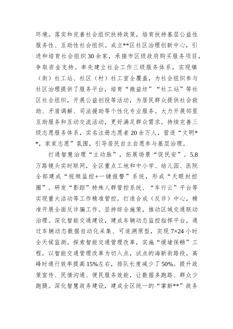 在全市基层治理现代化建设工作推进会上的汇报发言_第3页