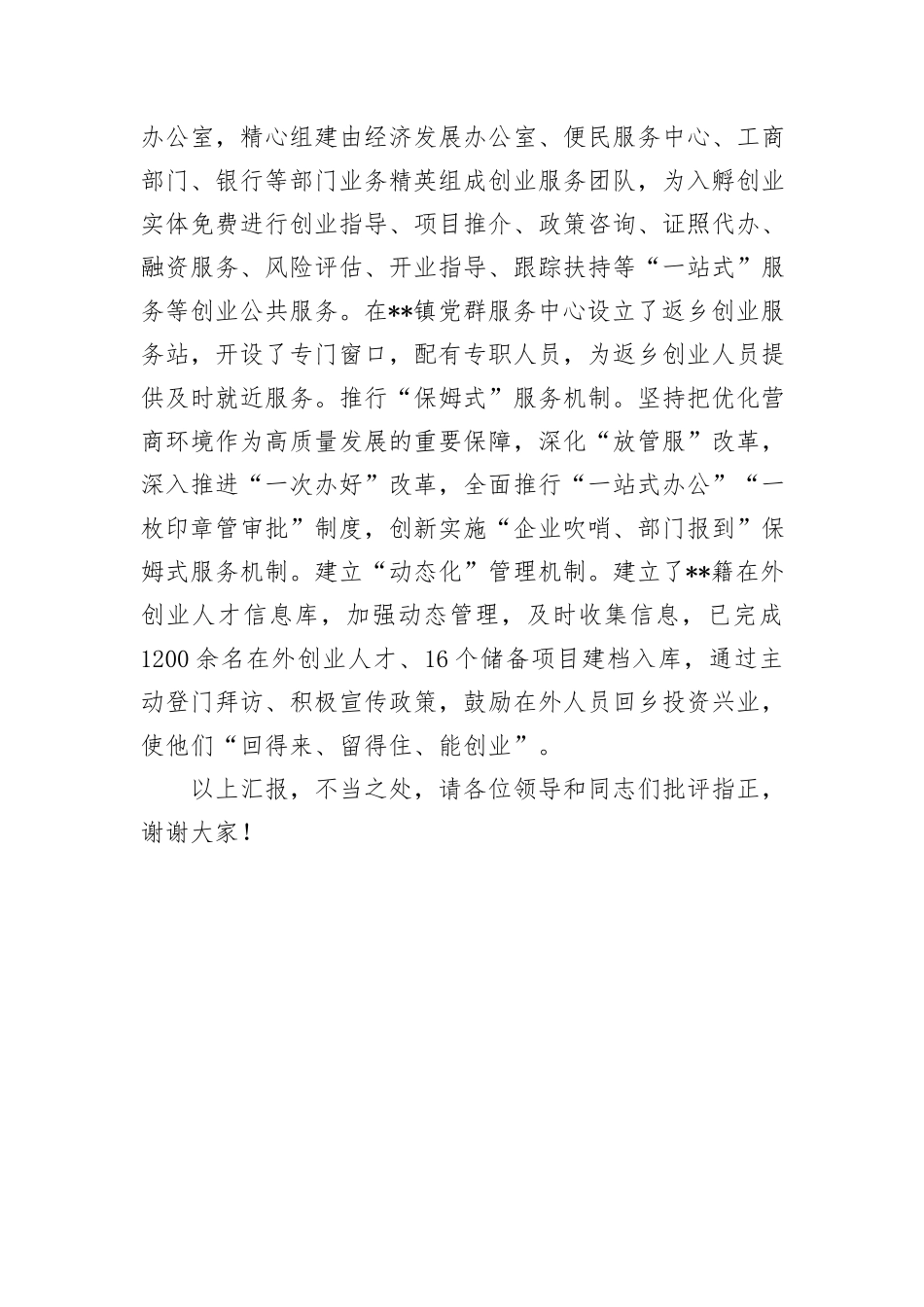 在全县返乡入乡创业工作推进会上的汇报发言_第3页
