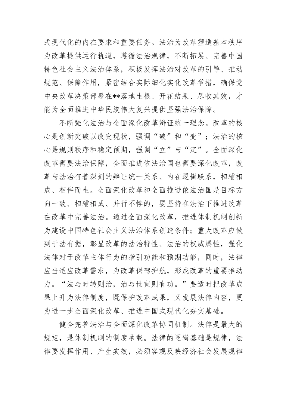 在学习贯彻党的二十届三中全会精神和习近平法治思想专题培训班上的研讨发言_第2页