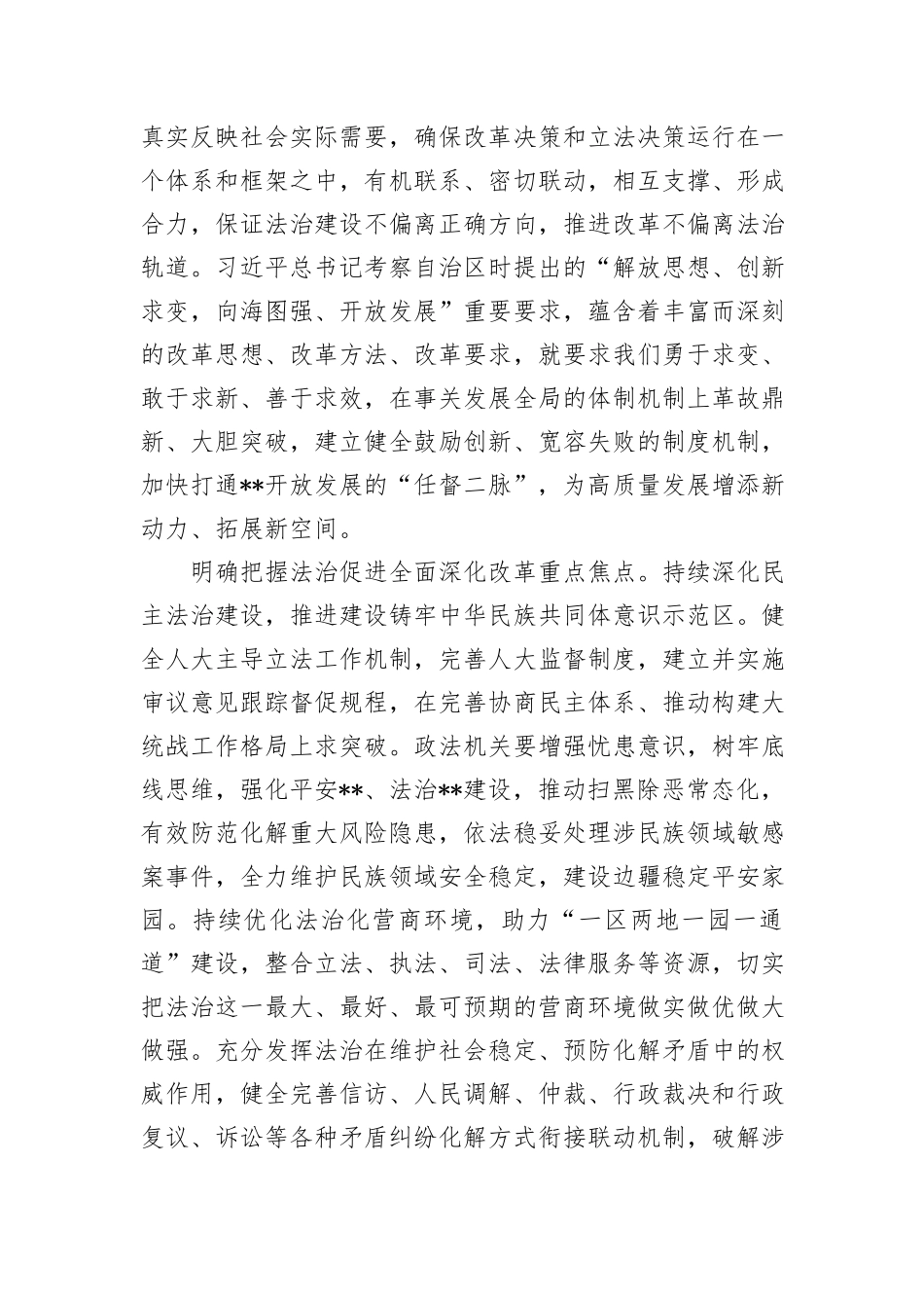 在学习贯彻党的二十届三中全会精神和习近平法治思想专题培训班上的研讨发言_第3页