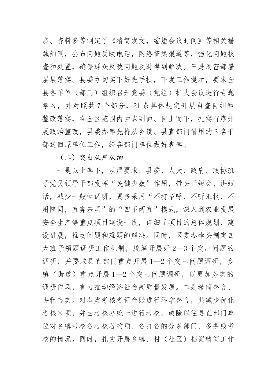 整治形式主义为基层减负工作开展情况报告_第2页