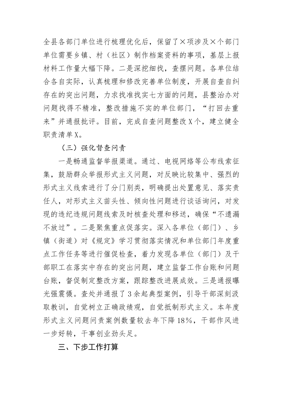 整治形式主义为基层减负工作开展情况报告_第3页