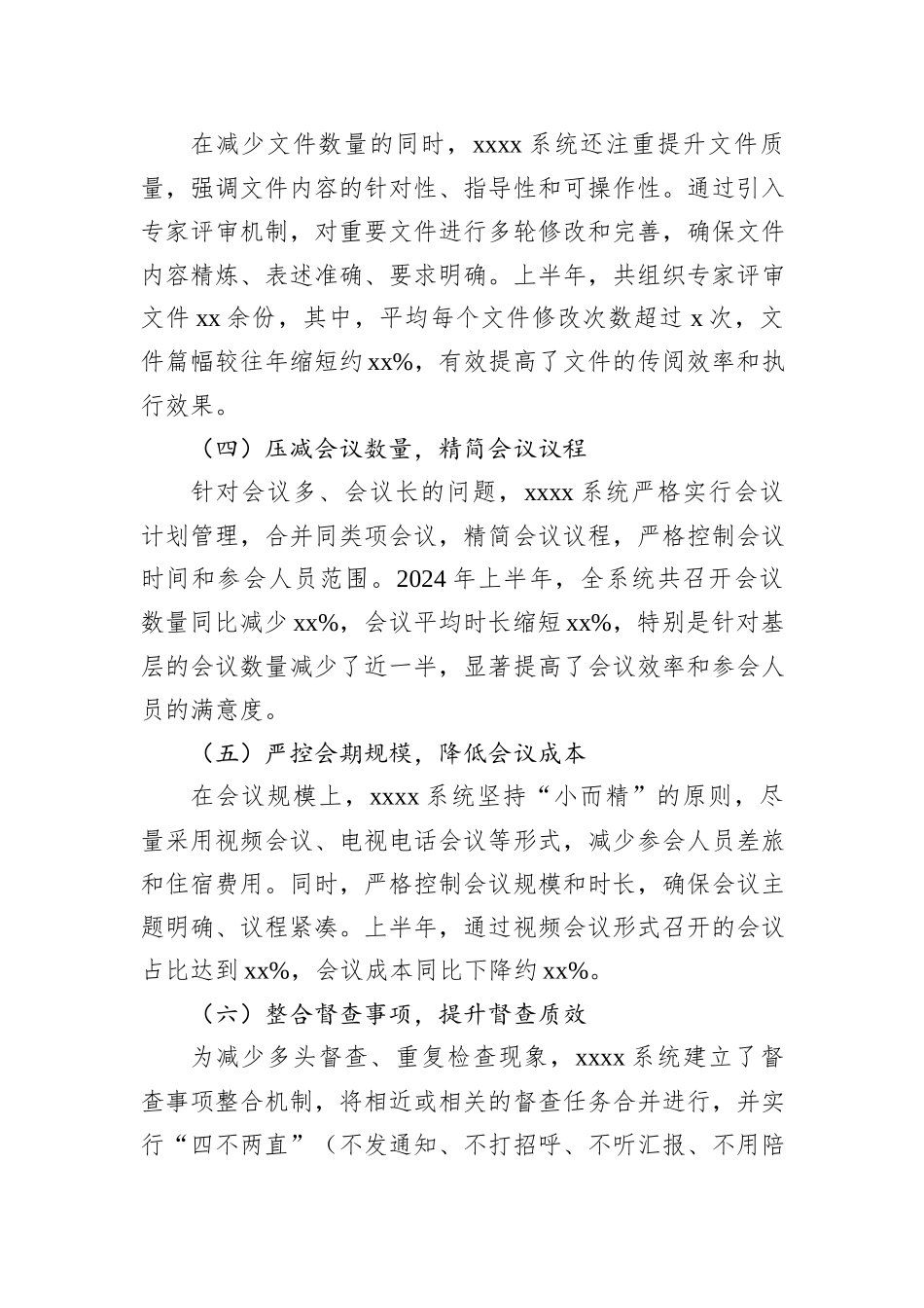 整治形式主义为基层减负工作情况报告汇编（12篇）_第3页