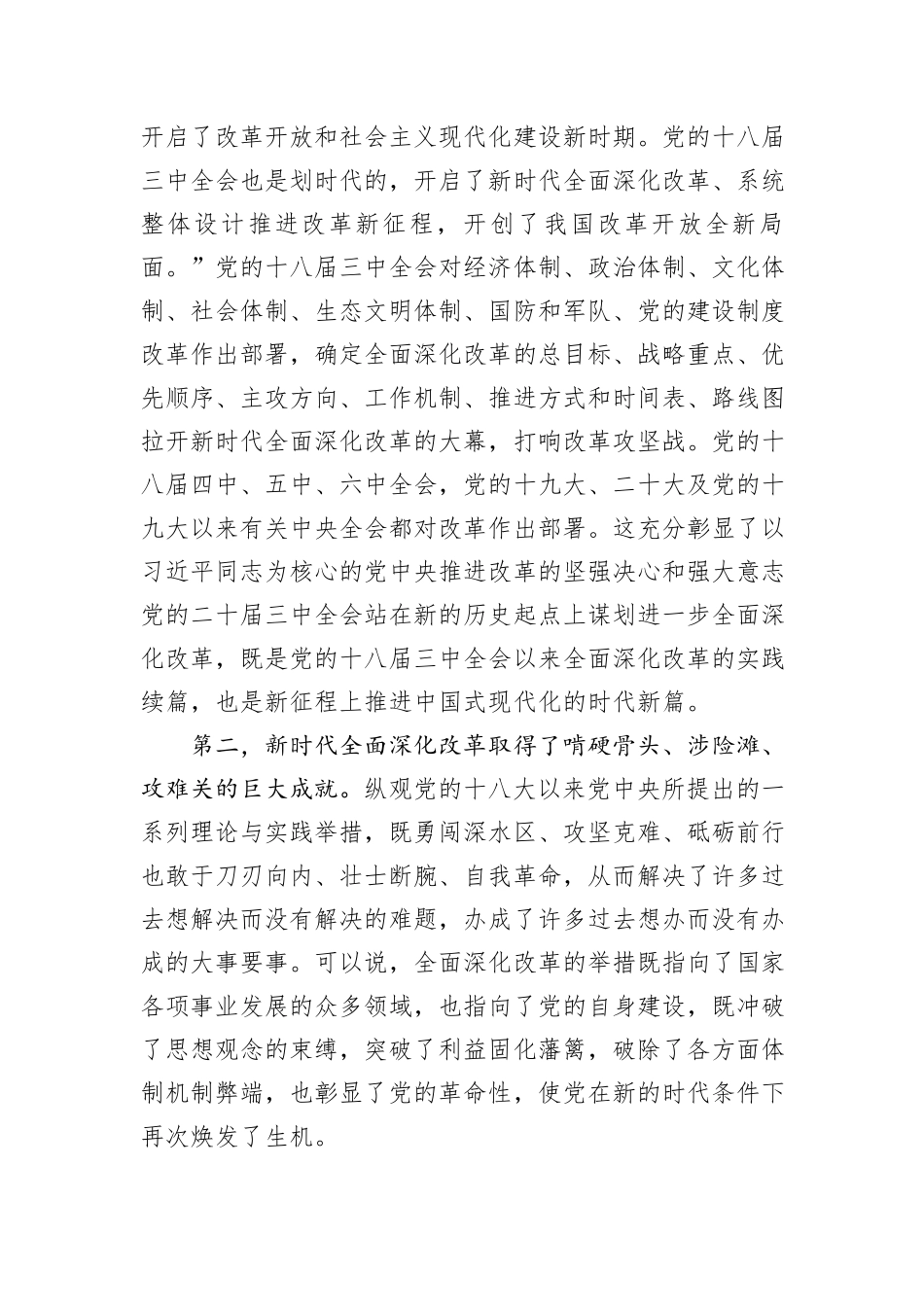 专题党课：深刻把握全面深化改革的世界观与方法论_第2页