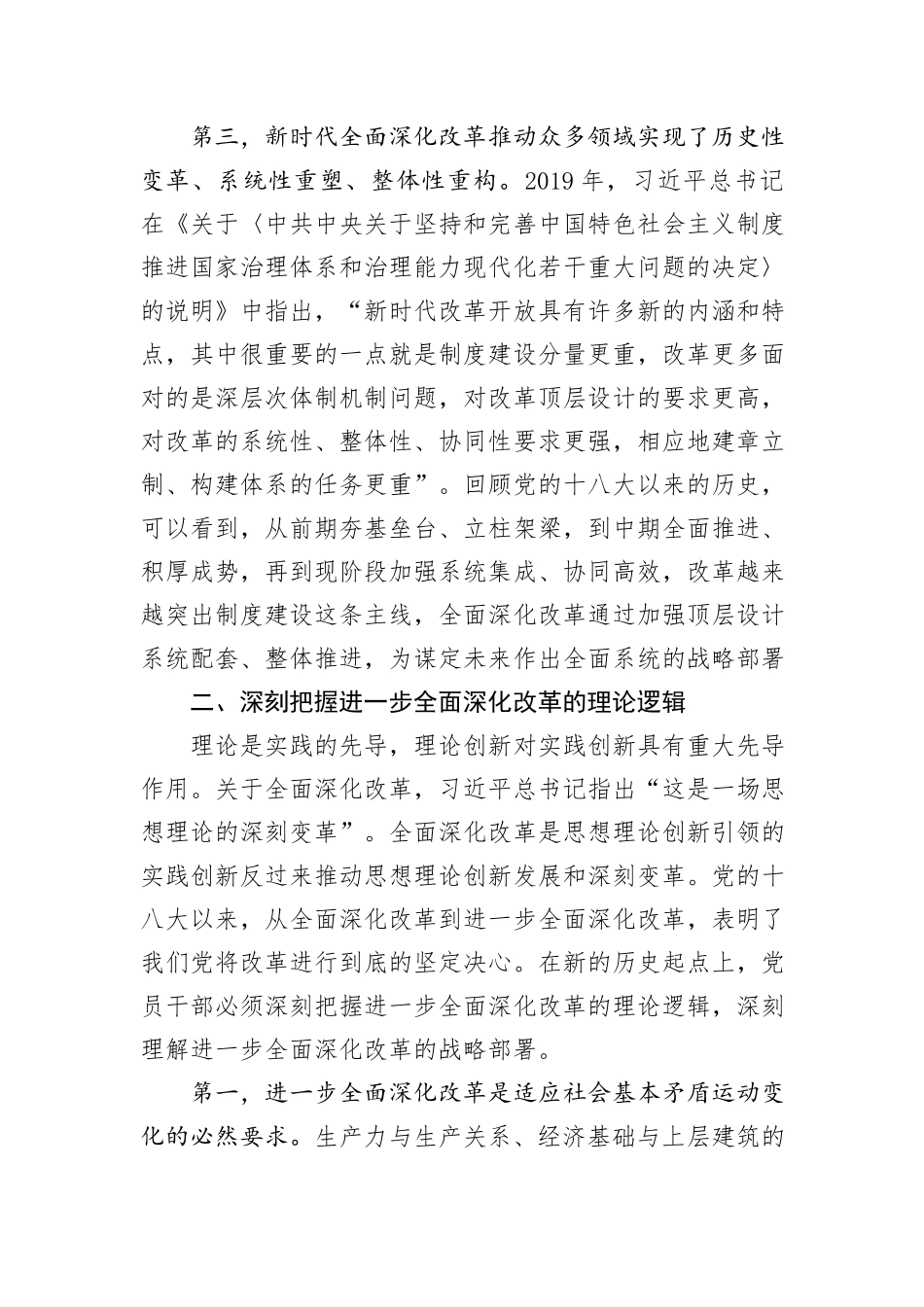 专题党课：深刻把握全面深化改革的世界观与方法论_第3页