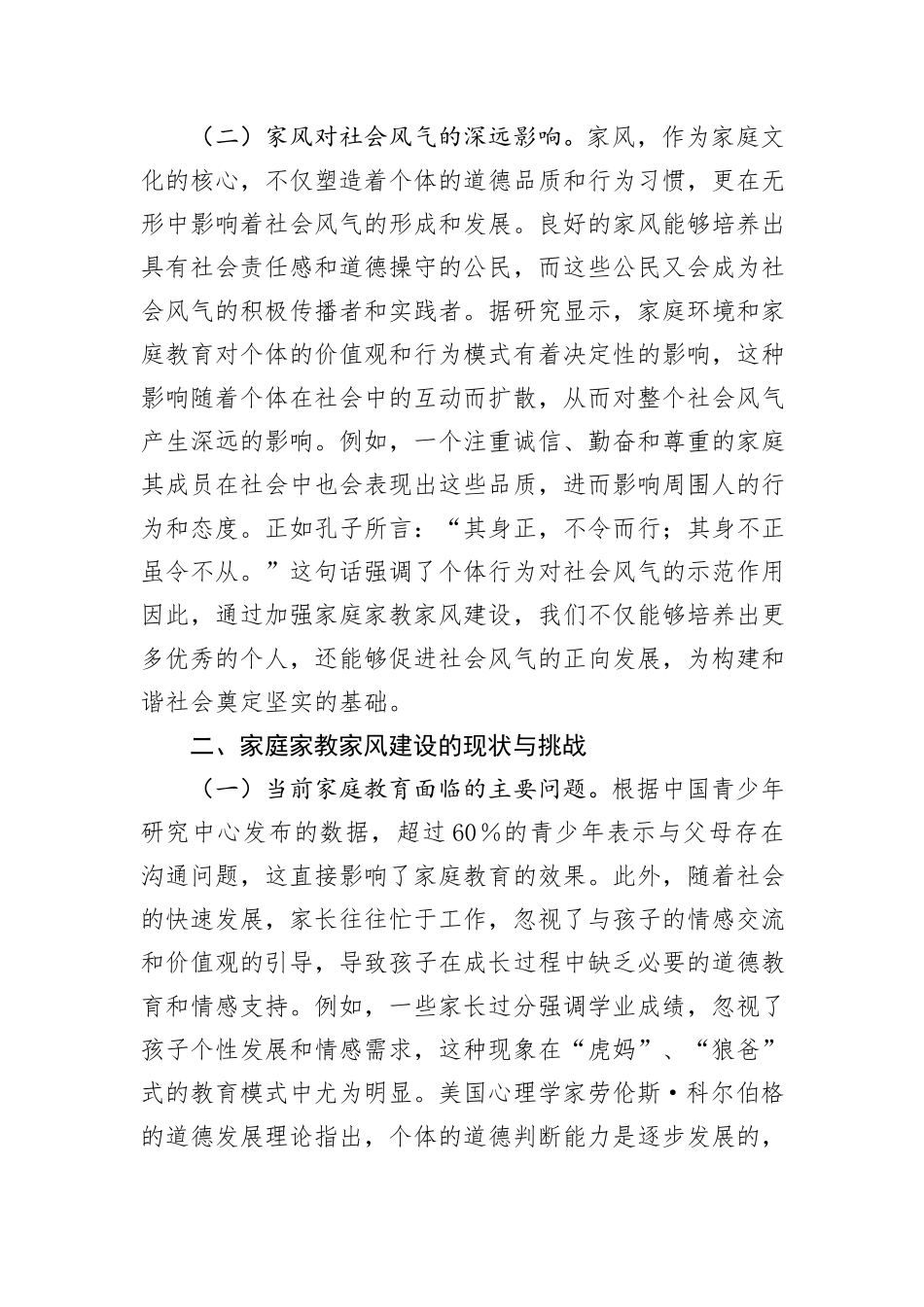 专题党课：新时代家庭建设与全面从严治党_第2页