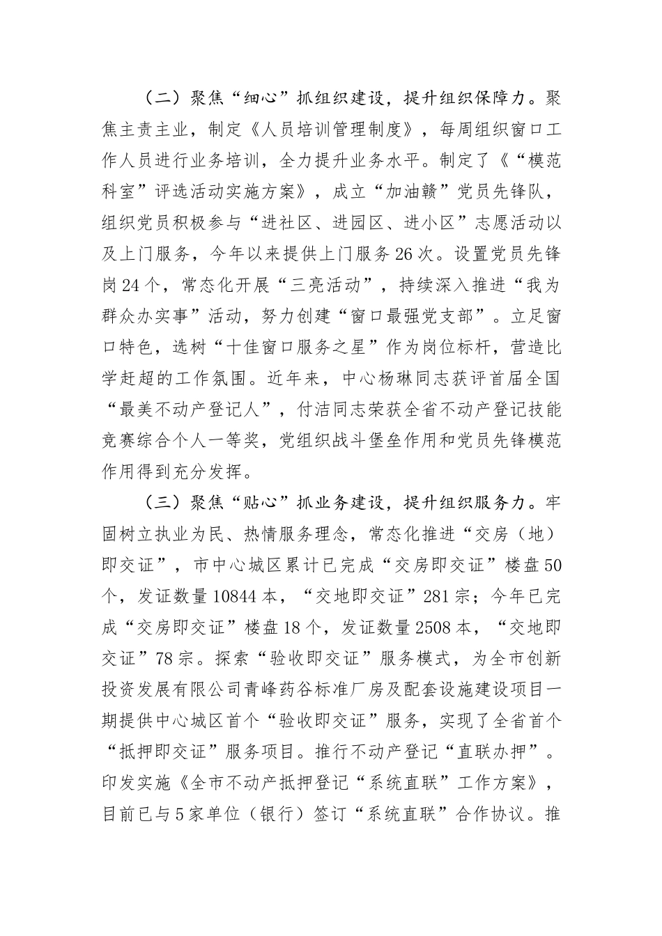 自然资源局不动产登记中心党支部落实全面从严治党主体责任工作情况的报告_第2页