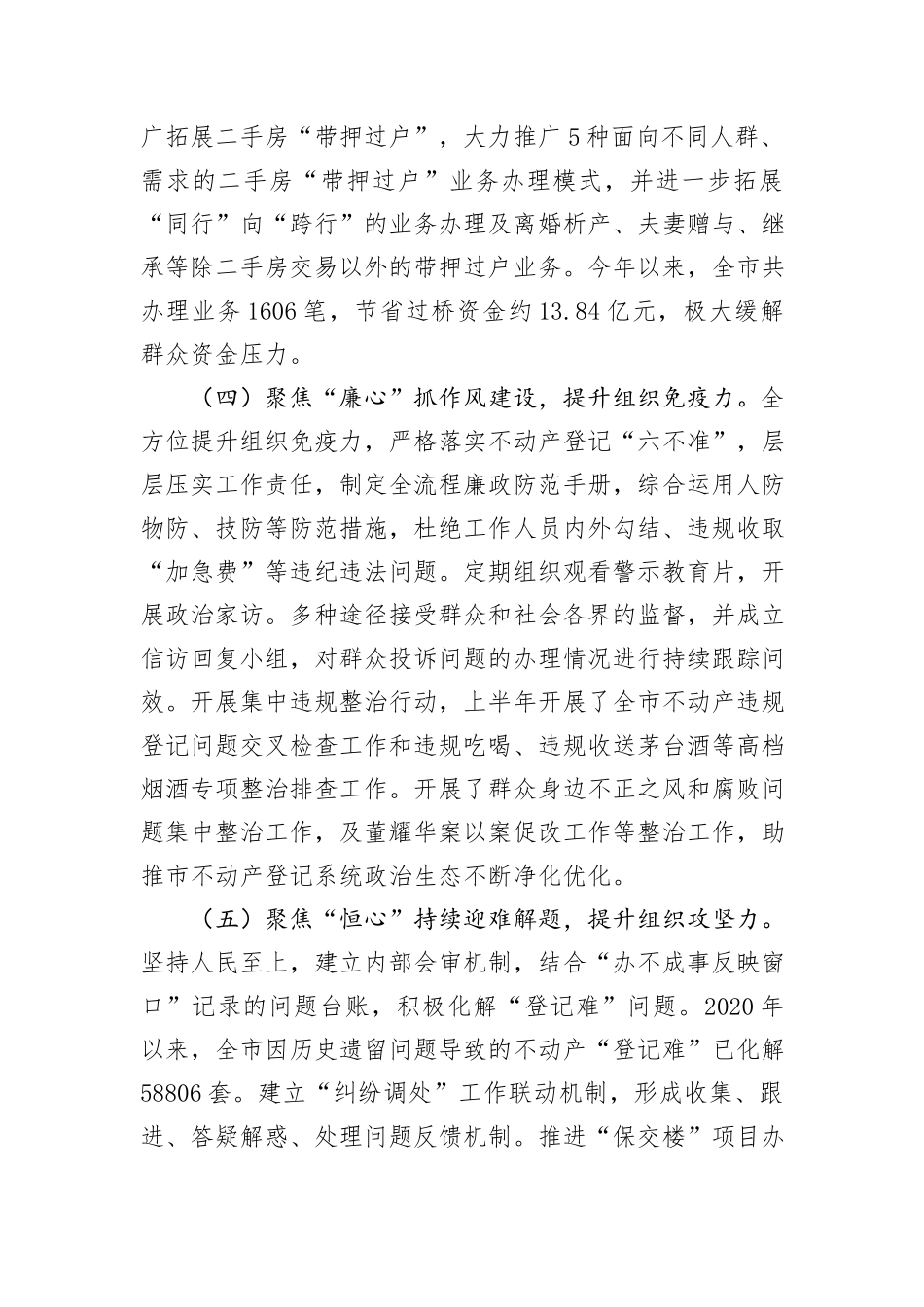 自然资源局不动产登记中心党支部落实全面从严治党主体责任工作情况的报告_第3页