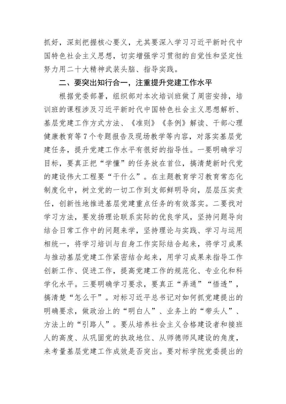 2024年在基层党组织书记和党务干部能力提升培训班上的讲话_第2页