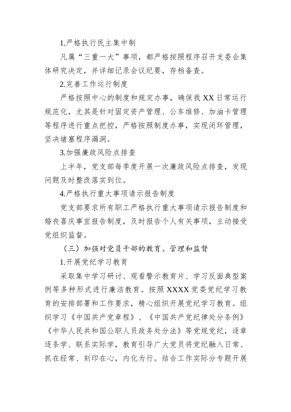 XX党支部2024年上半年党风廉政建设工作报告_第2页