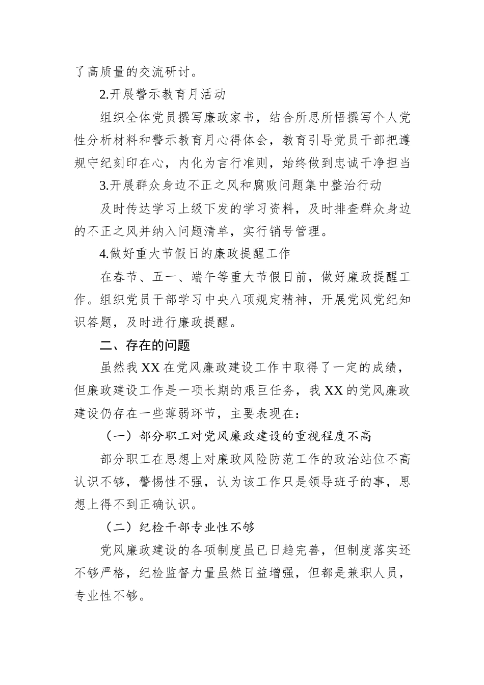 XX党支部2024年上半年党风廉政建设工作报告_第3页