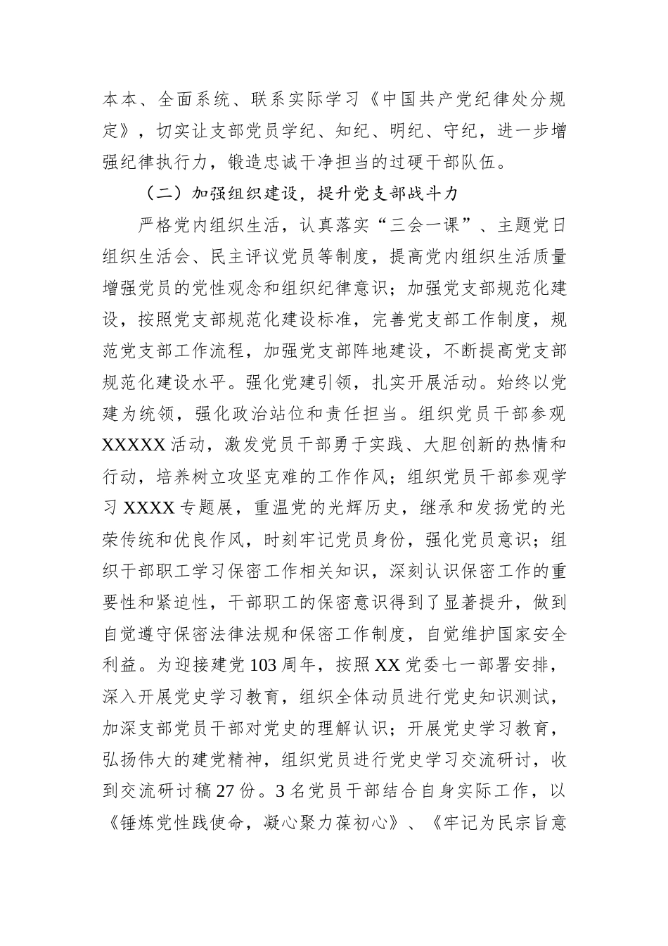 XX党支部2024年上半年党建工作情况报告_第2页