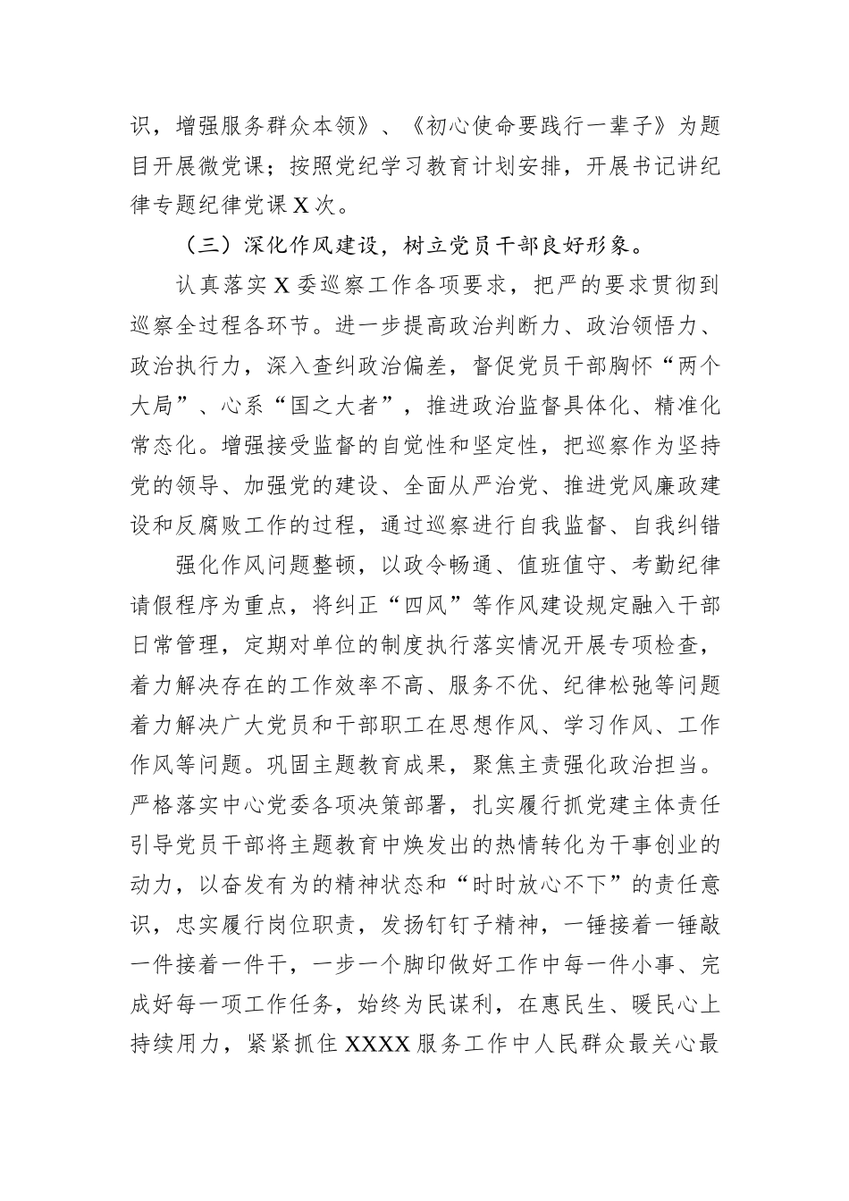 XX党支部2024年上半年党建工作情况报告_第3页