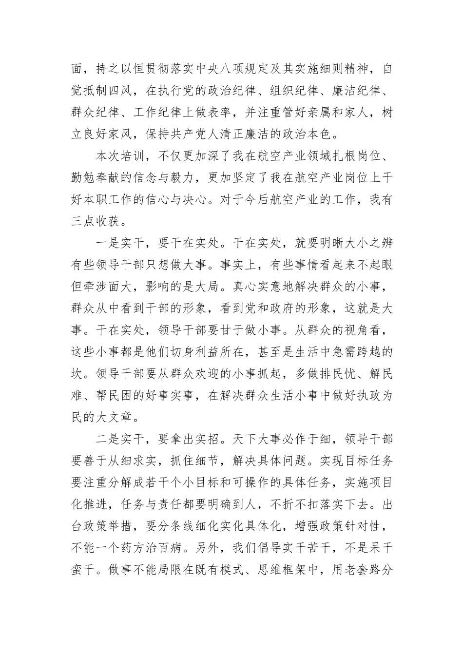 党的二十届三中全会专题研讨班上的心得体会发言材料_第2页