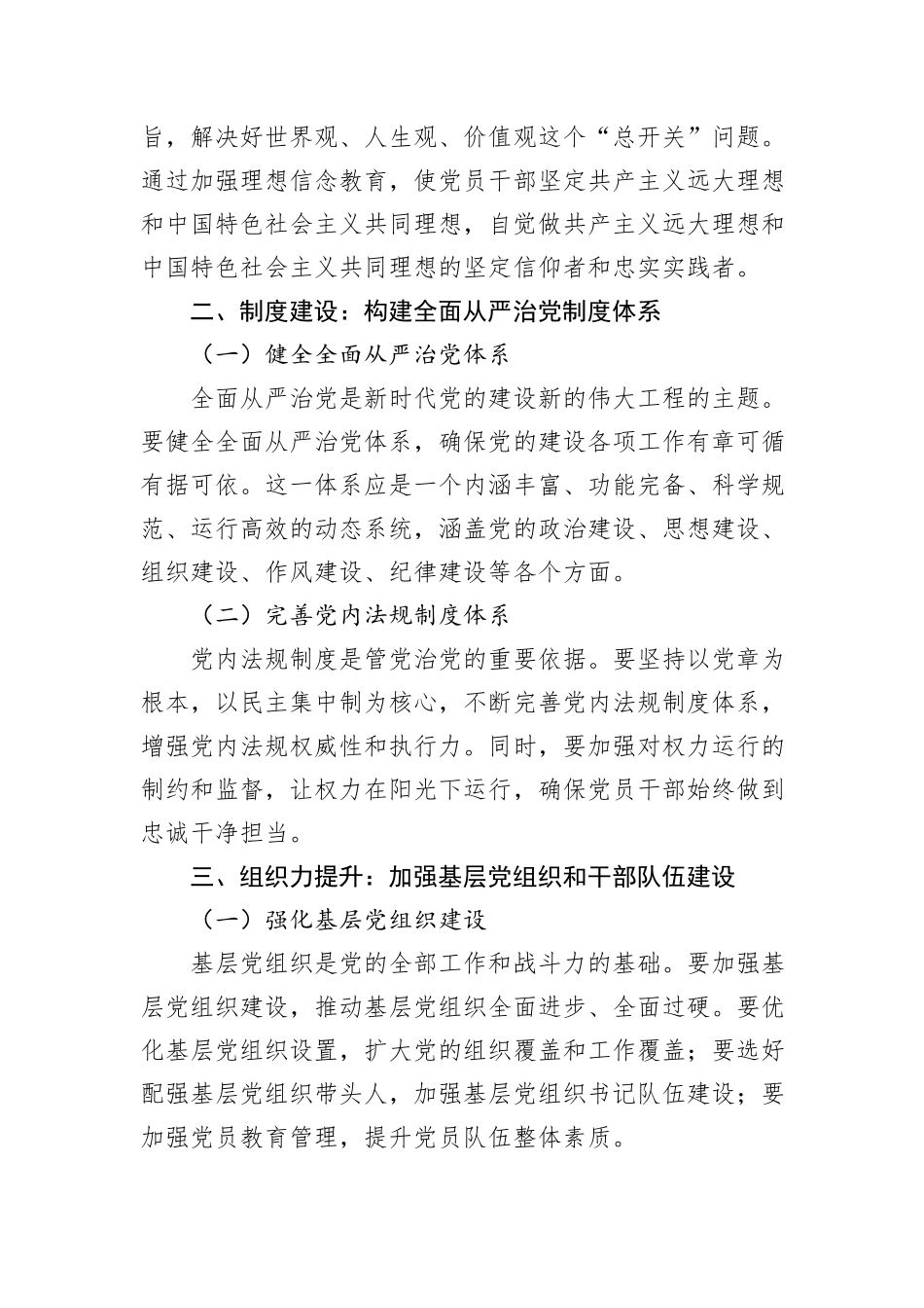 党课：新时代党的建设新的伟大工程路径探索与实践_第2页