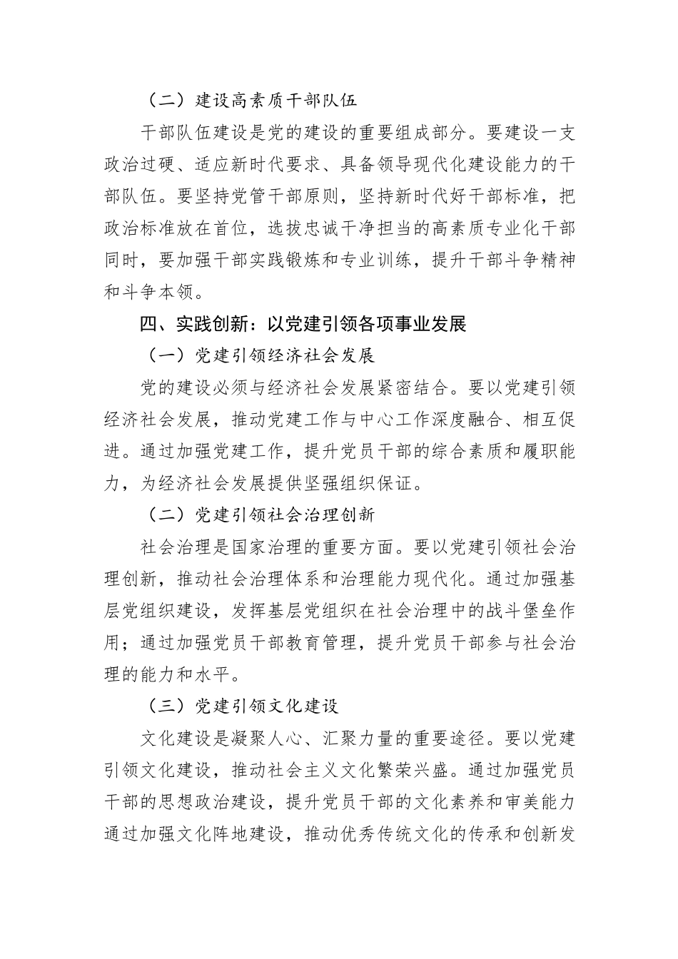 党课：新时代党的建设新的伟大工程路径探索与实践_第3页