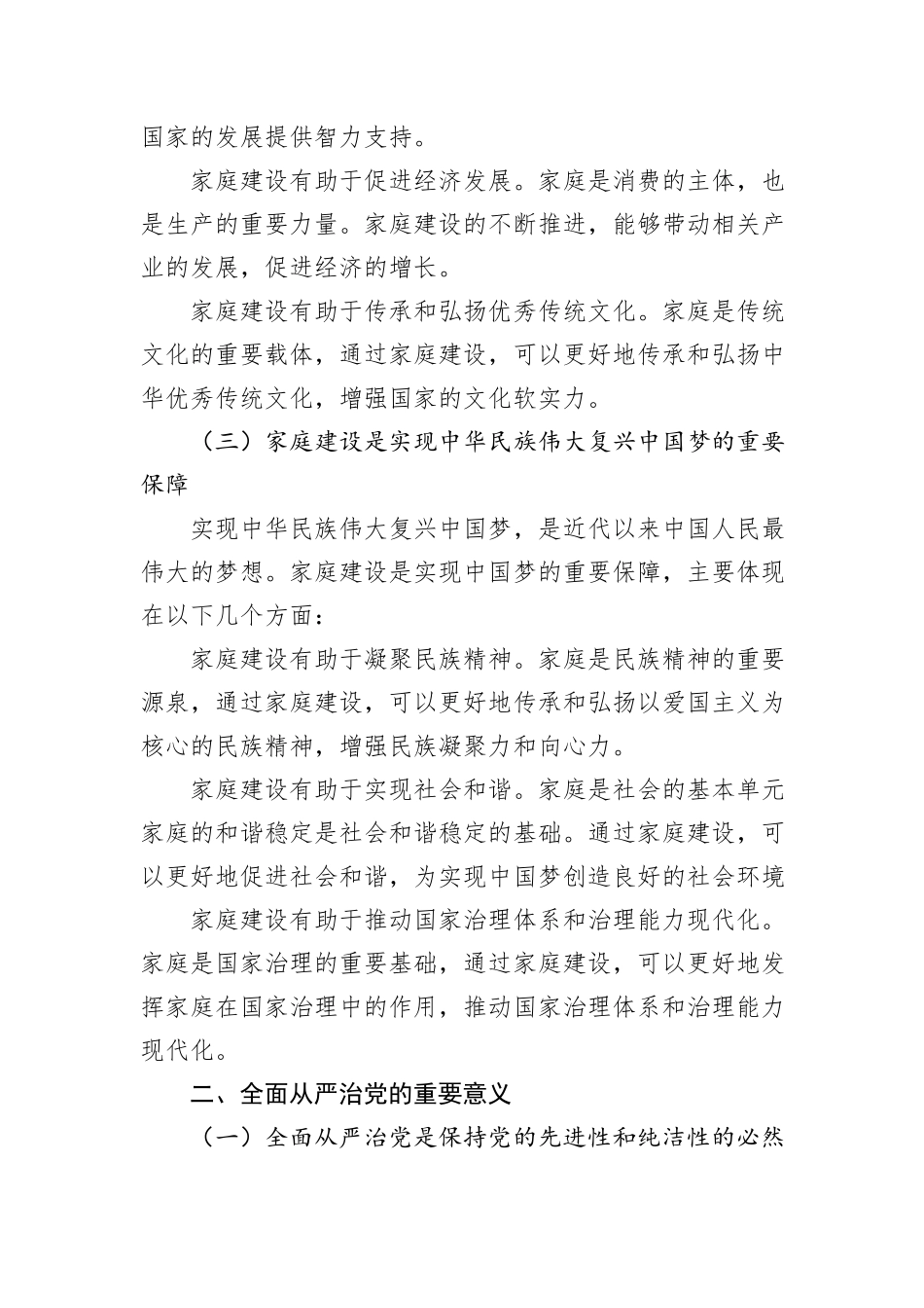 党课：新时代家庭建设与全面从严治党_第2页