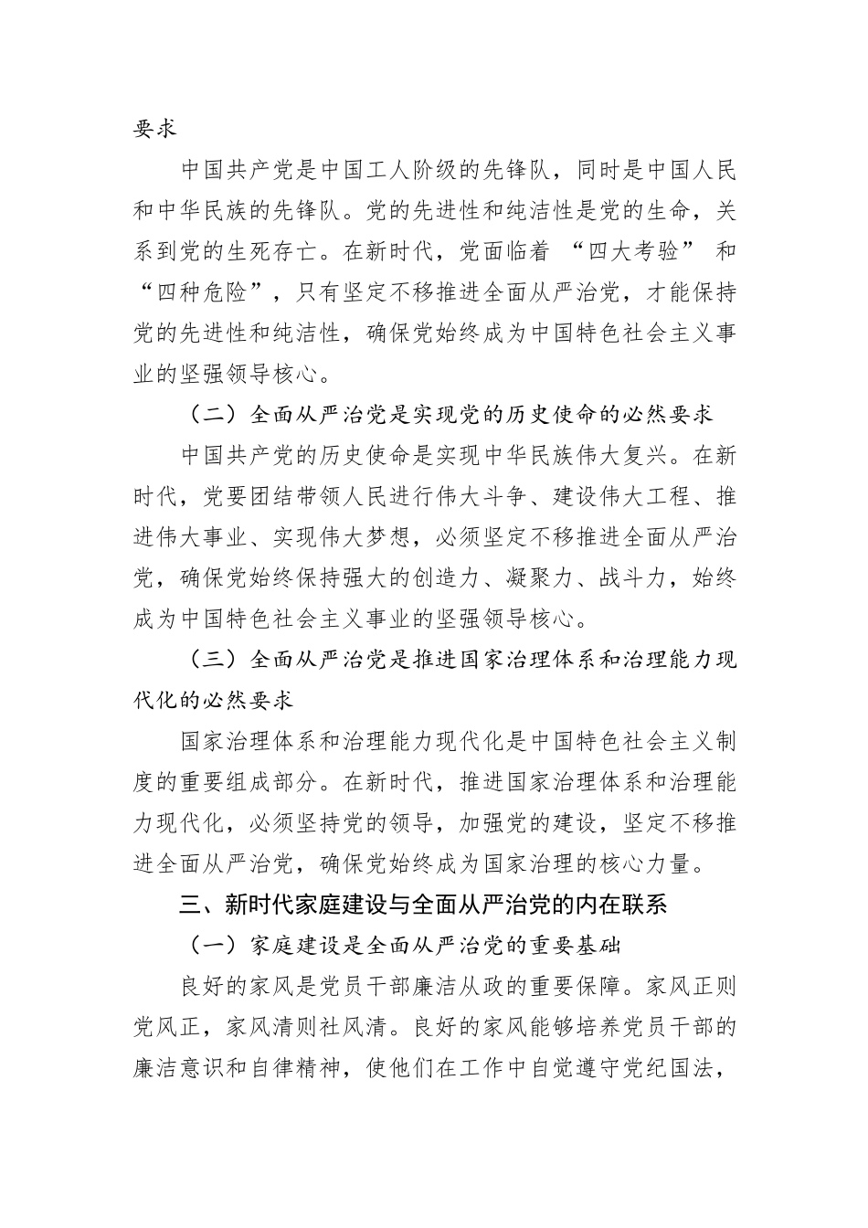 党课：新时代家庭建设与全面从严治党_第3页