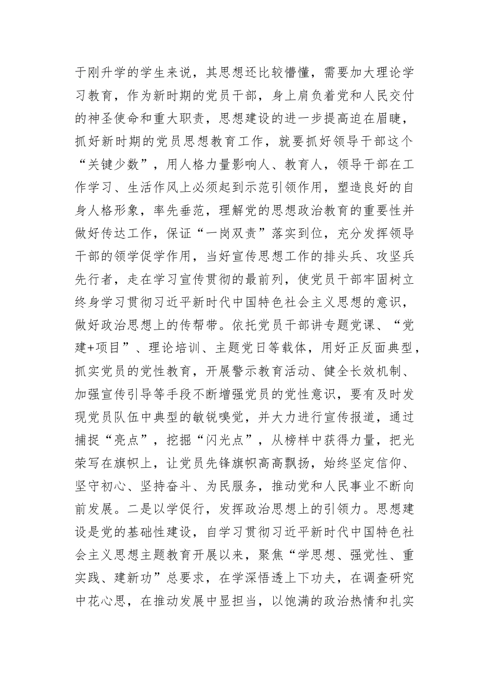 党课：以严实标准要求抓好党员队伍建设_第2页