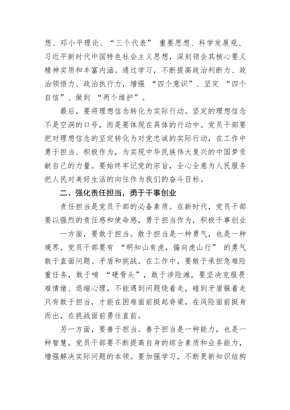 党课讲稿：新时代党员干部要做好+“六件事”_第2页