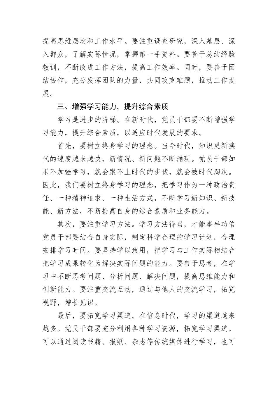 党课讲稿：新时代党员干部要做好+“六件事”_第3页